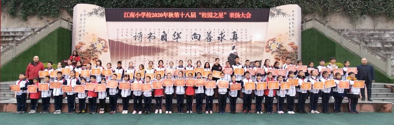 20201125校园之星表彰会 (11).jpg
